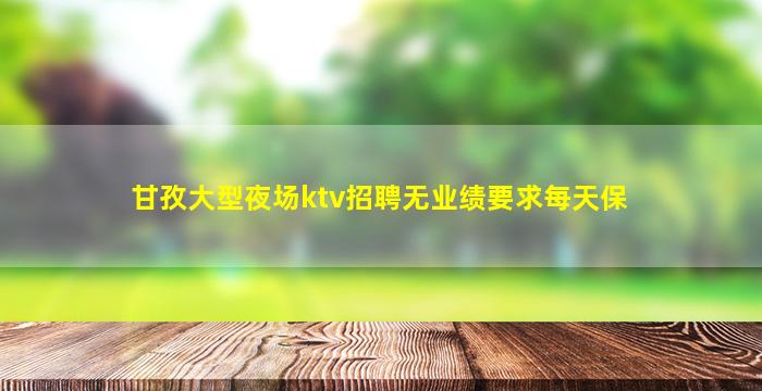 齐齐哈尔酒吧招聘